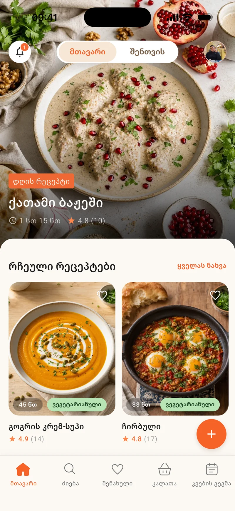 Gemo home screen in Georgian